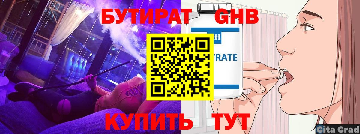 Бутират 99% Родники
