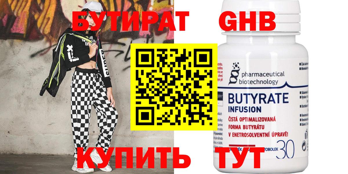 Родники  Бутират 99%  Бутират  Вход с VPN 