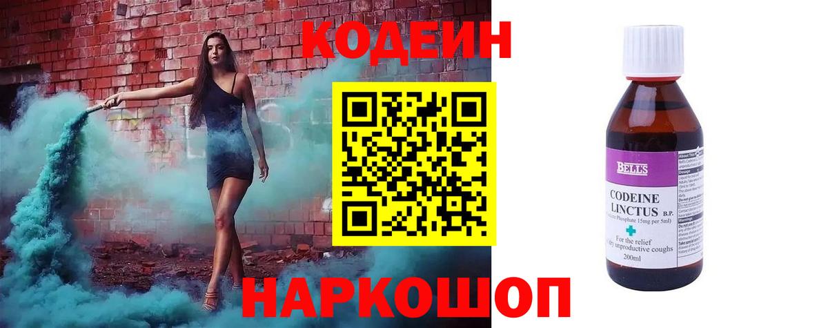 Кодеиновый сироп Lean Purple Drank Родники