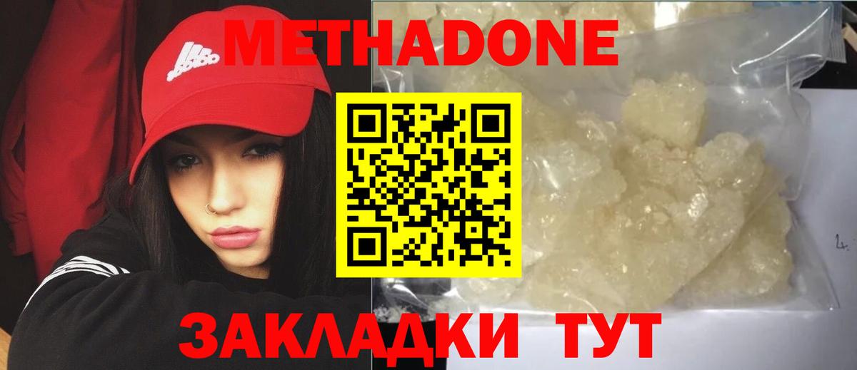 Родники  МЕТАДОН VHQ  Метадон methadone  Вход с VPN 